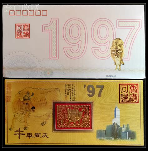 1997 生肖